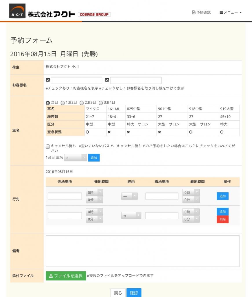 予約フォーム 2